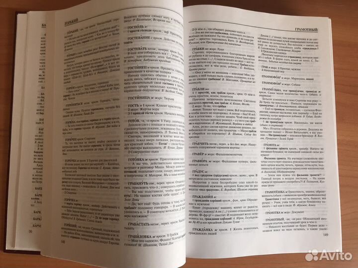 Словарь ненормативной лексики