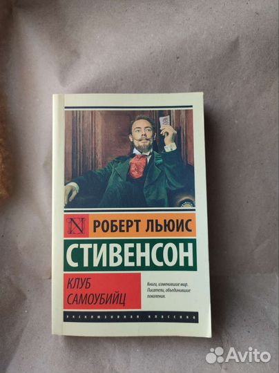 Клуб самоубийц