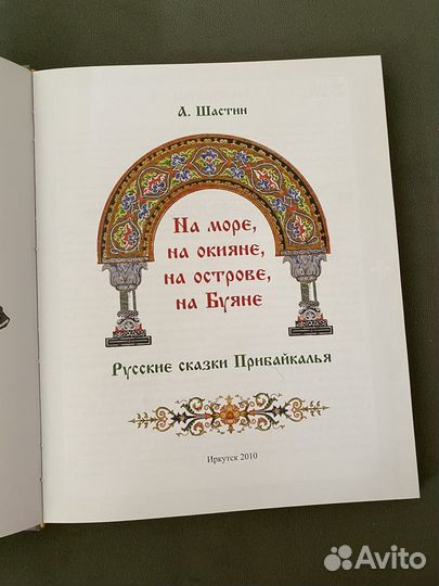 Шастин книга Иркутск