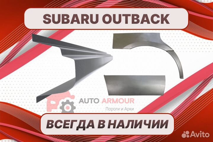Пороги Subaru Outback на все авто