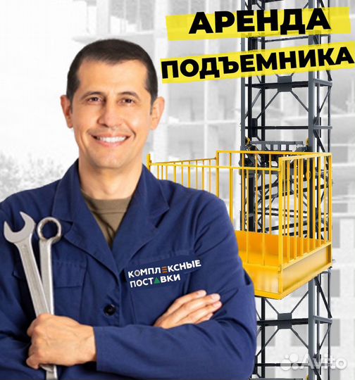 Аренда строительных подъемников Казань
