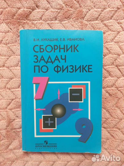 Сборник задач по физике 7-9класс