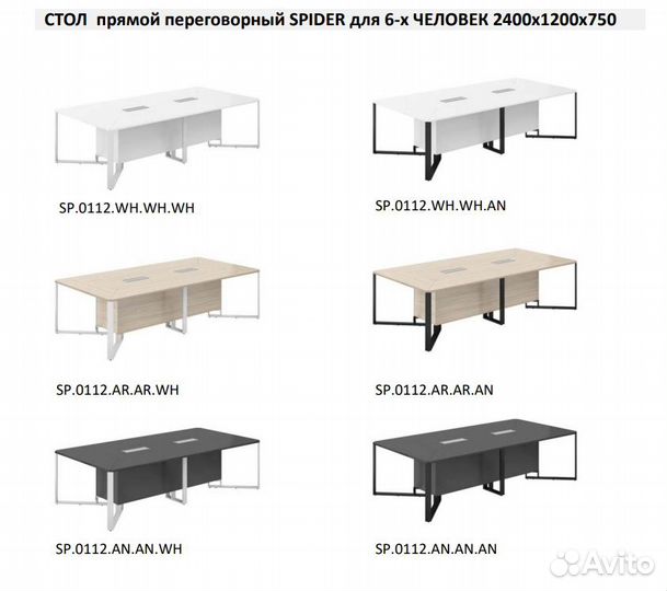 Стол переговоров на 12 человек
