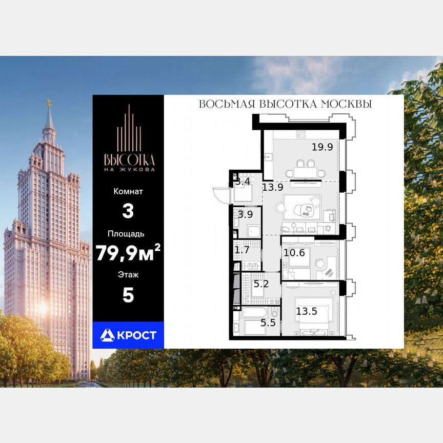 3-к. квартира, 79,9 м², 5/46 эт.