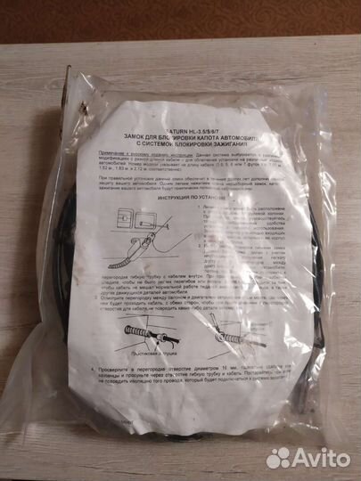 Замок для блокировки капота и системы зажигания