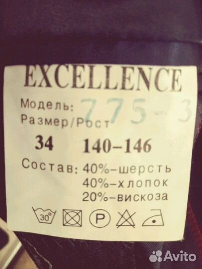 Костюм школьный