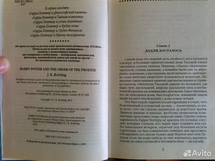 Серия книг Гарри Поттер