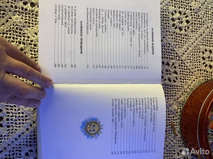 Детская книга Отфрид Пройслер