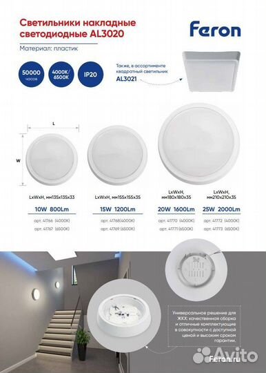 Светильник на стену потолок AL3020 25W 6500K 41773