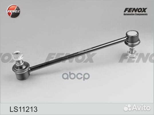 LS11213 тяга стабилизатора переднего л.+п. KIA