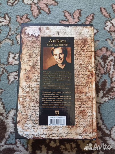 Книга Код давинчи - Ден Браун