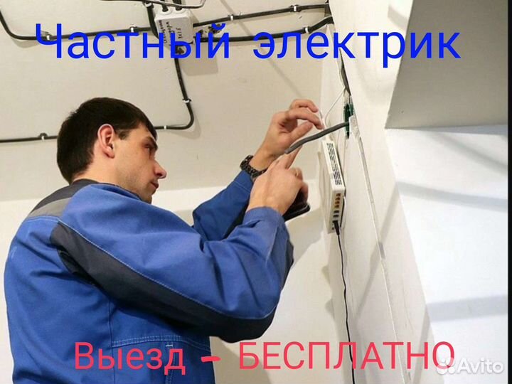 Услуги электрика Замена проводки