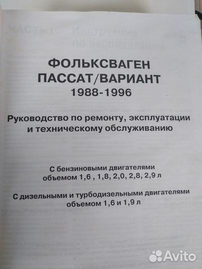 Книга по ремонту Volkswagen Passat 1988-1996г