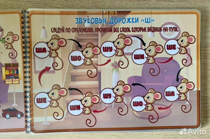Звуковые дорожки - Пособия для логопедов