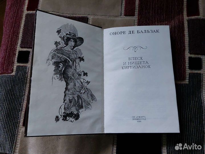 Блеск и нищета куртизанок