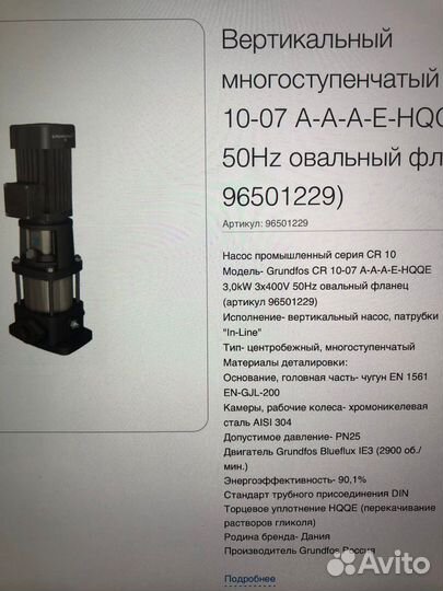 Насос промышленный Grundfos новый