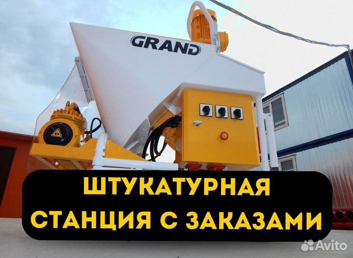 Штукатурная станция, окупаемость 1 месяц