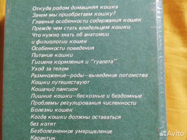 Книга о кошках