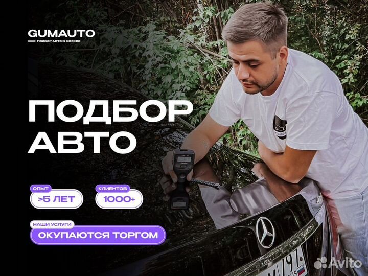 Автоподбор Автоэксперт осмотр перед покупкой