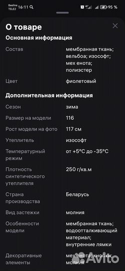 Растущий зимний комбинезон пиколино 110-116
