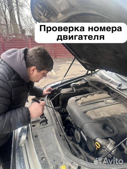 Подбор и проверка авто перед покупкой