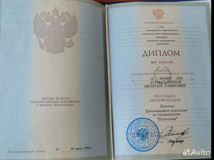 Психолог