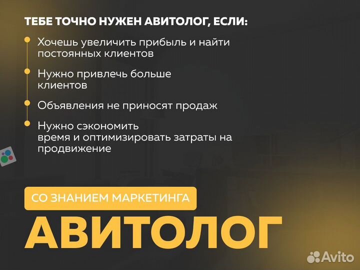 Авитолог на результат