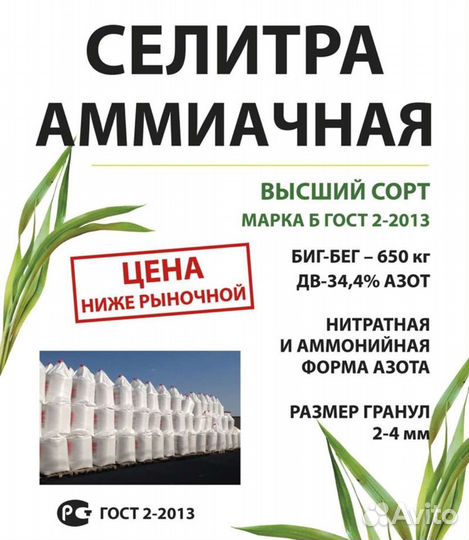 Сульфааммофос. Нитроаммофоска Карбамид. Селитра