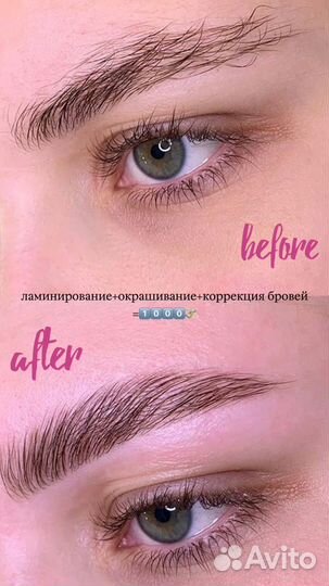 Архитектура бровей,ламинирование ресниц