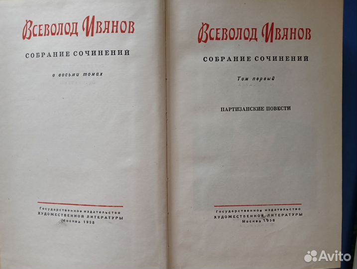 Всеволод Иванов (коллекция)