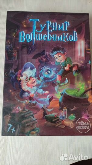 Игра настольная Турнир волшебников
