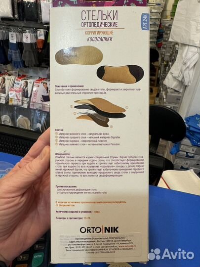 Стельки ортопедические 13 косолапики