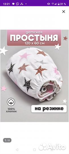 Простынь на резинке в детскую кровать