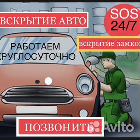 Круглосуточное вскрытие автомобиля в Казани