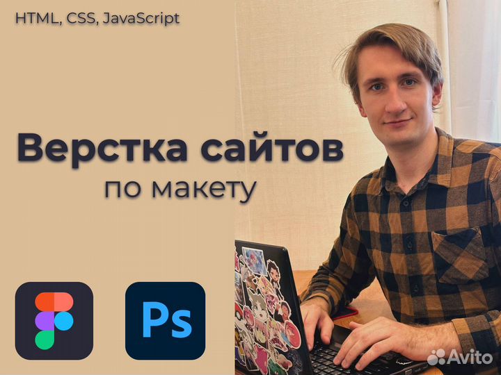 Верстка сайтов по макету