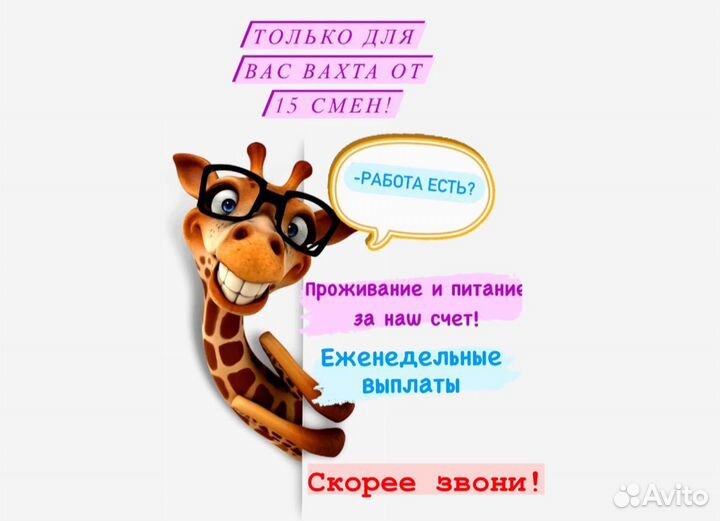 Вахта 15/15 Питание+проживание/Маркировщик(ца)
