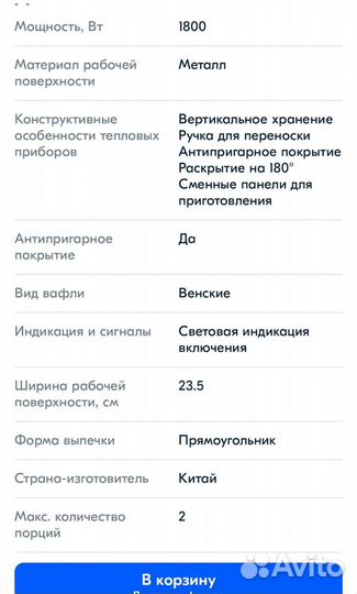 Мультипекарь-вафельница