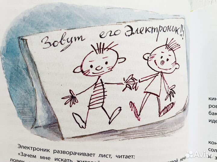 Евгений Велтистов: Приключения Электроника