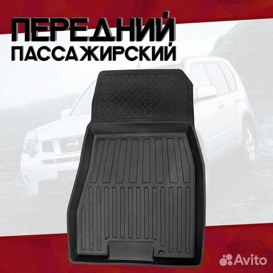 Коврики салон Nissan X-Trail II 2007-2015 Premium