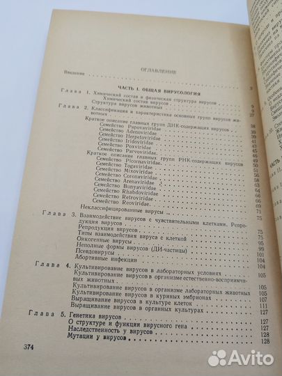 В. Н. Сюрин Ветеринарная вирусология, 1984