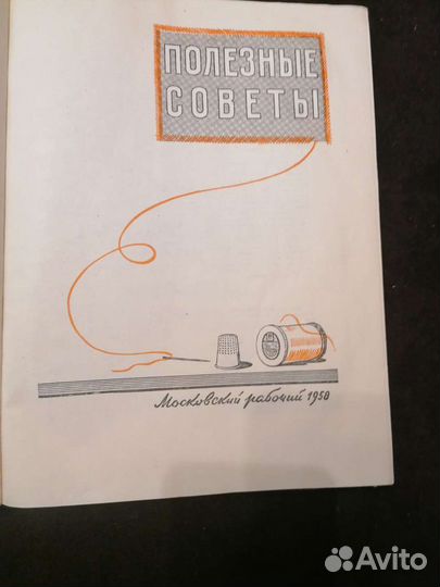 Книга по ведению домашнего хозяйства СССР