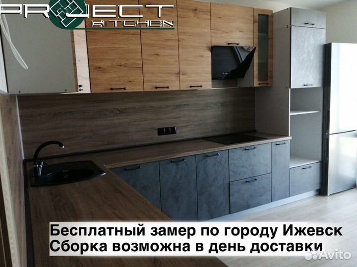 Кухня в наличии и на заказ