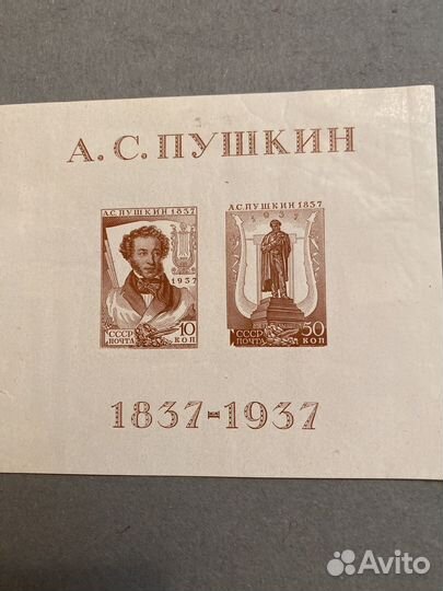 Блок почтовых марок