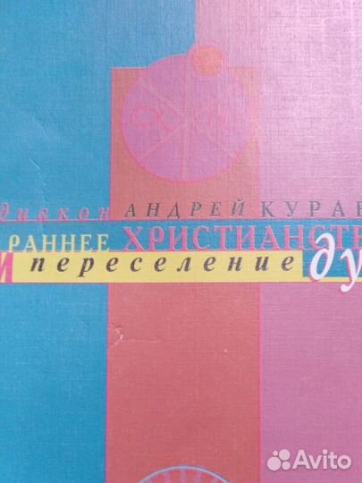 Православные книги разные