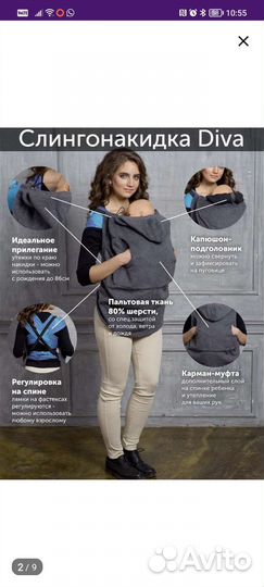 Слингонакидка на слинг, эргорюкзак