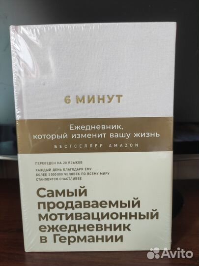 Ежедневник 6 минут