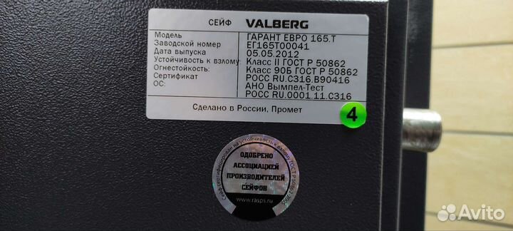 Огневзломостойкий сейф valberg Гарант 165Т