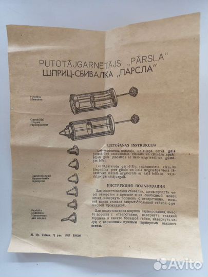 Шприц кондитерский СССР