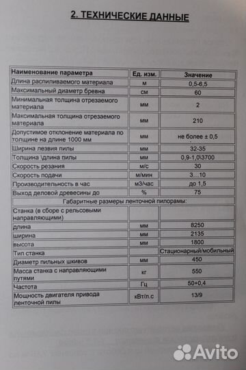 Пилорама ленточная Астрон