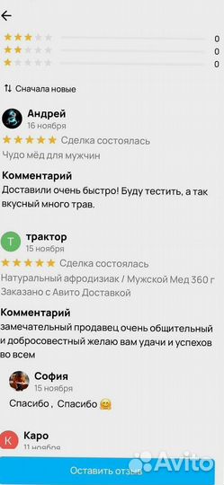 Медовый продукт для мужской силы